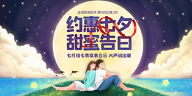 七夕传统节日活动宣传展板素材