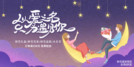 七夕传统节日活动展板素材