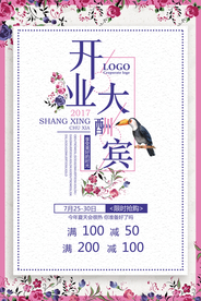 开业海报