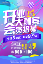 开业海报