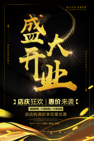 开业海报