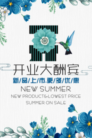 开业海报
