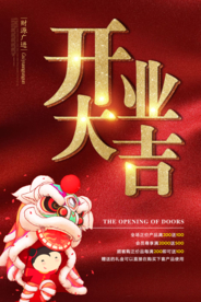 开业海报