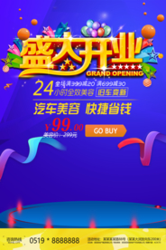 开业海报