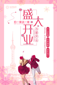 开业海报