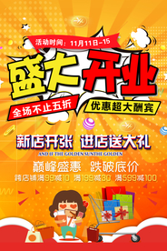 开业海报