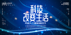 科技海报