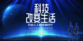 科技海报