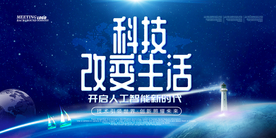 科技海报