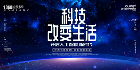 科技海报
