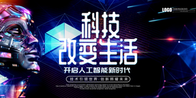 科技海报