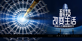 科技海报
