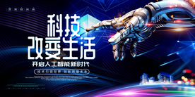 科技海报