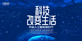 科技海报