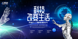 科技海报