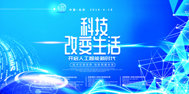 科技海报