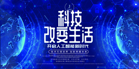 科技海报