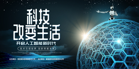 科技海报