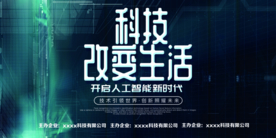 科技海报
