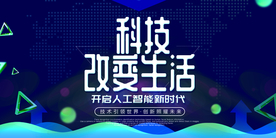 科技海报