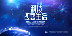 科技海报