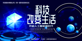 科技海报