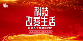 科技海报