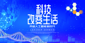 科技海报