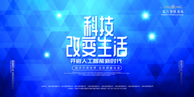 科技海报