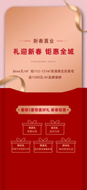 地产质感红金钜惠好礼活动单图