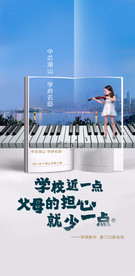 房地产学校价值蓝白系列刷屏稿