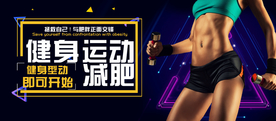 运动健身