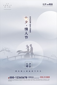 白色极简风七夕海报