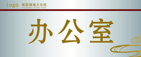 科室牌