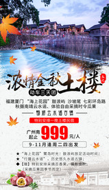 福建厦门旅游海报