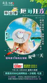 福建厦门旅游海报