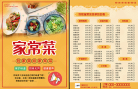 家常菜中餐餐厅饭馆酒楼餐