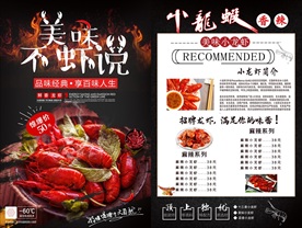 美味不虾说美食促销黑色大气