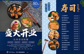 日本寿司店盛大开业宣传单