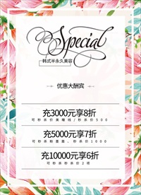 唯美韩式半永久美容价目表海报