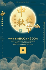 中秋传统节日中秋节海报