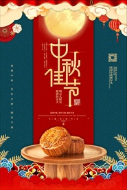 中秋节月饼红色中国风海报