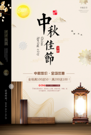 中秋佳节活动促销宣传海报