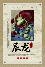 十二生肖传统文化公益宣传海报