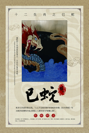 十二生肖传统文化公益宣传海报