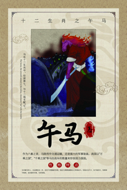 十二生肖传统文化公益宣传海报