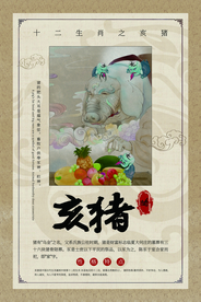 十二生肖传统文化公益宣传海报
