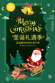 圣诞节节日活动促销宣传海报