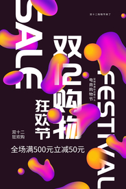 双12购物节活动促销宣传海报