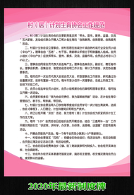 制度牌 计生制度